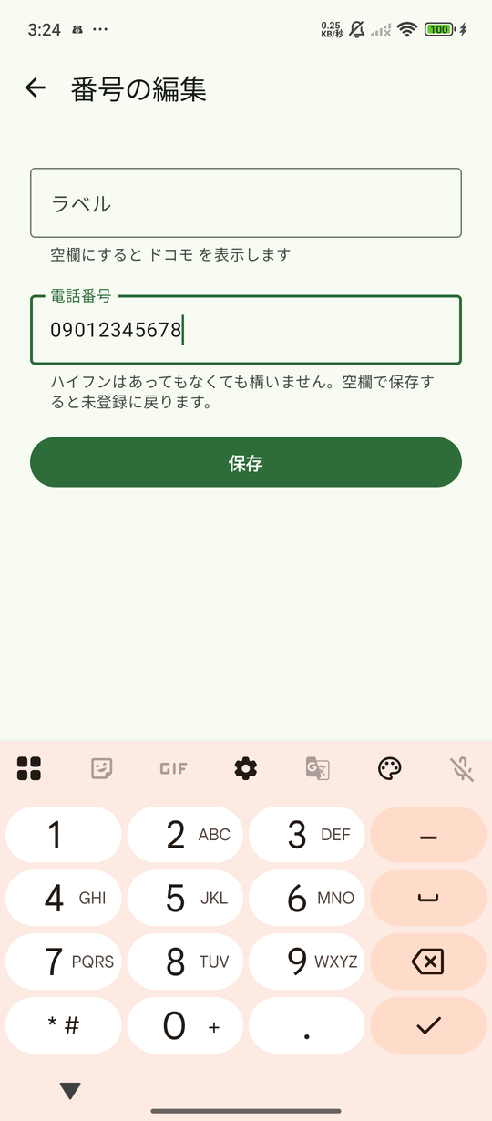 電話番号を手で入力している画面