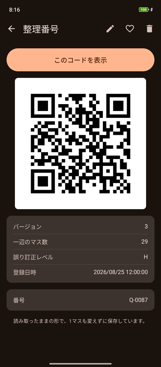 コードの型番やマス数などを表示している詳細画面
