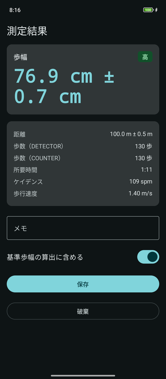 歩幅76.9cm±0.7cmと品質バッジを表示している結果画面